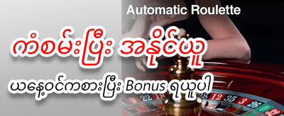 အနိုင်ရရှိမှု အခွင့်အရေး အများဆုံး