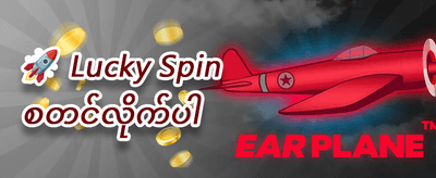 မိတ်ဆွေแนะนำ ဘောနပ်စ် promotion image
